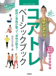 コアトレbasic